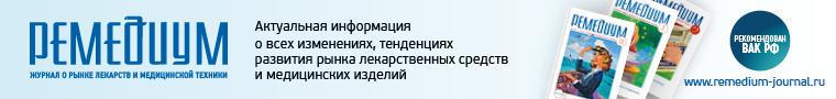 Журнал «Ремедиум» Журнал «Ремедиум»