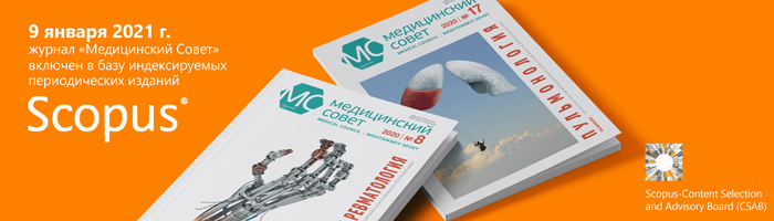 Журнал «Медицинский совет» Журнал «Медицинский совет»