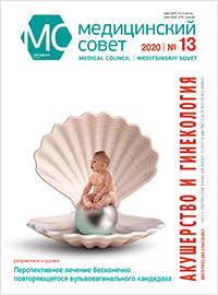 Журнал "Медицинский совет" №13, 2020г. Журнал "Медицинский совет" №13, 2020г.