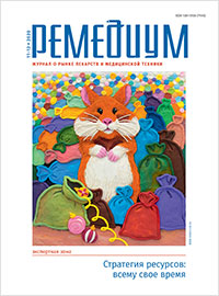 Журнал "Ремедиум" №11-12, 2020г. Журнал "Ремедиум" №11-12, 2020г.