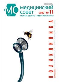 Журнал "Медицинский совет" №11, 2020 Журнал "Медицинский совет" №11, 2020
