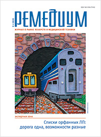 Журнал "Ремедиум" №9, 2020г. Журнал "Ремедиум" №9, 2020г.